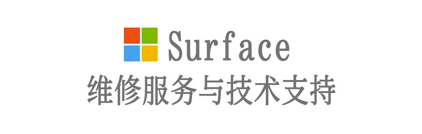 东昌府surface产品维修服务中心